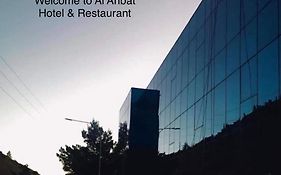 فندق و مطعم الأنباط